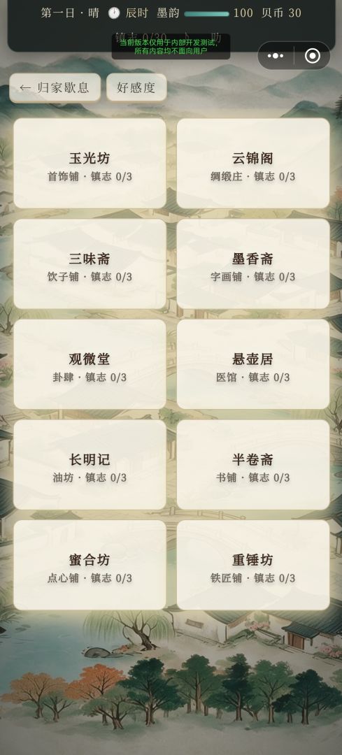 狸墨说书 青瓷镇志游戏截图
