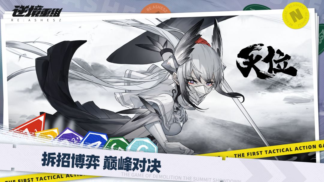 逆境重组游戏截图