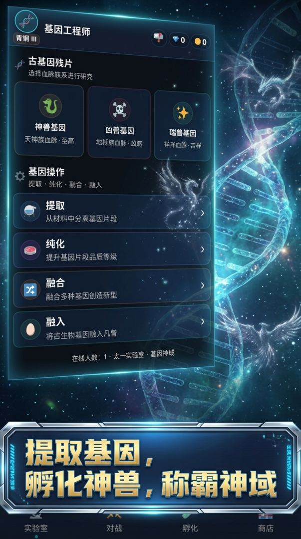 基因神域游戏截图