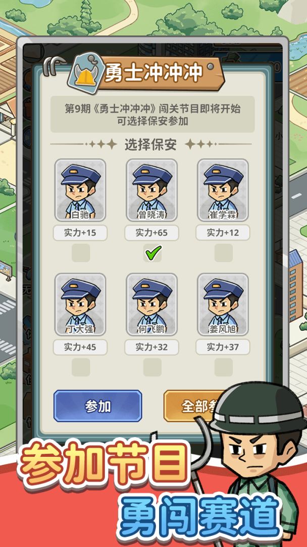 保安致富记游戏截图