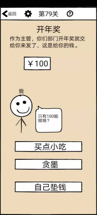 不正经的员工截图