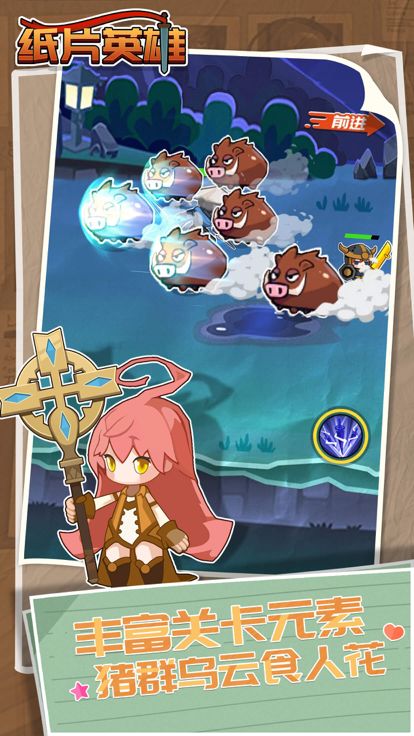 纸片英雄游戏截图