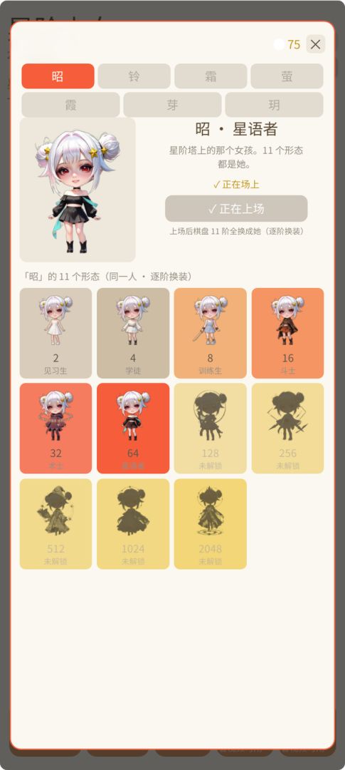 星阶少女游戏截图
