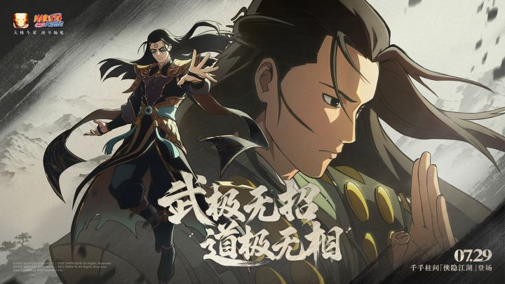 千手柱间「侠隐江湖」7月29日登场 截图