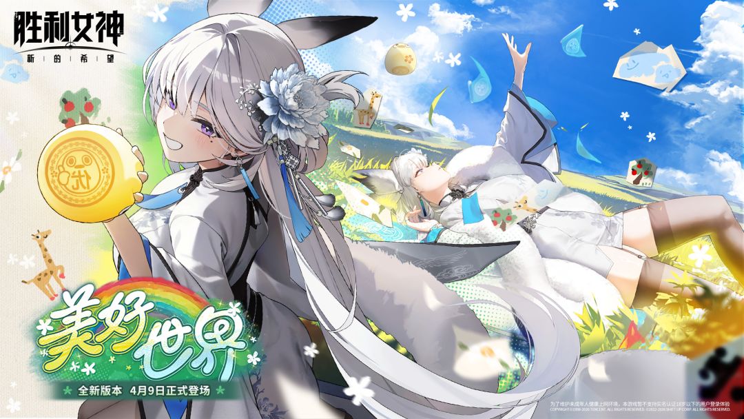 GOOD WORLD 美好世界