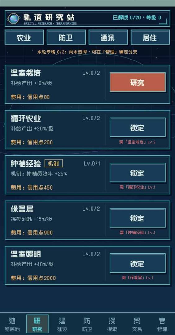 星球放置游戏截图