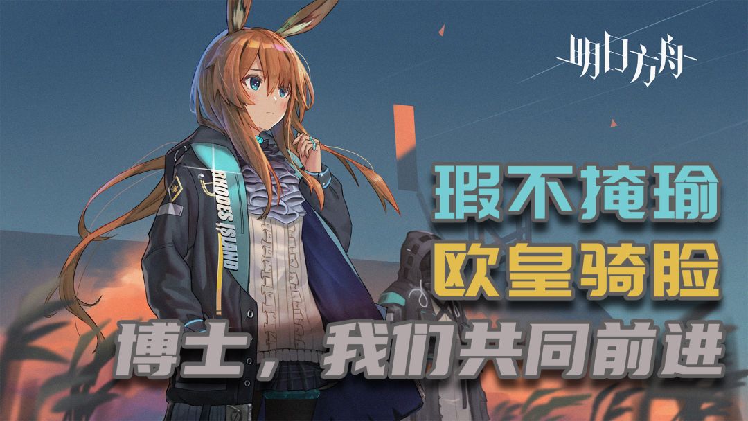 【明日方舟】二次元包装中下的塔防游戏截图