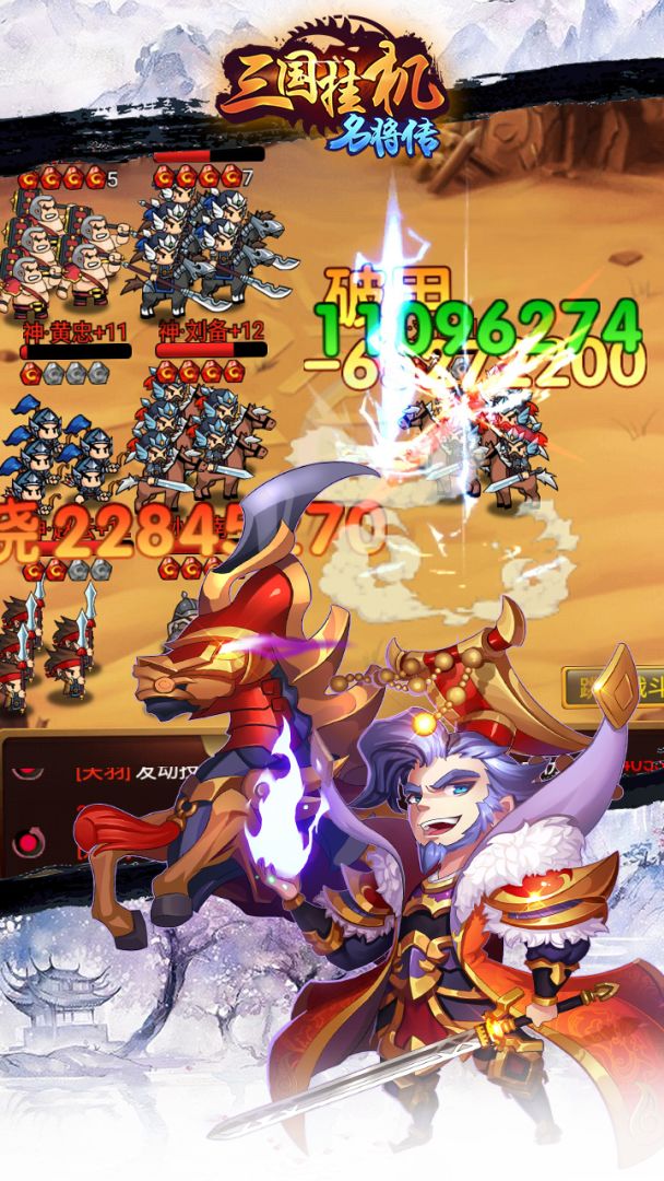 三国挂机名将传游戏截图