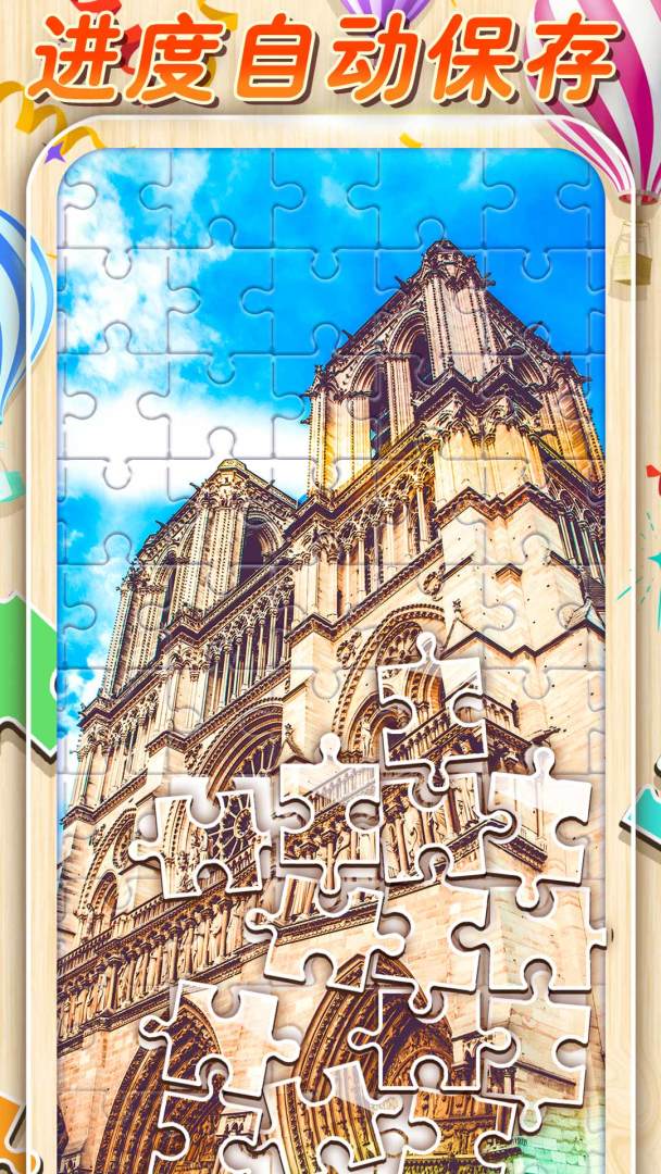 拼图游戏游戏截图