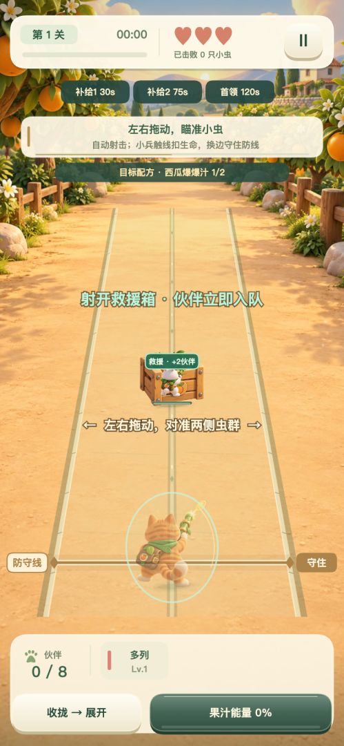 果园突击队游戏截图