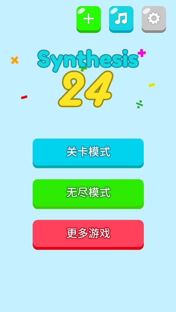 巧算24游戏截图