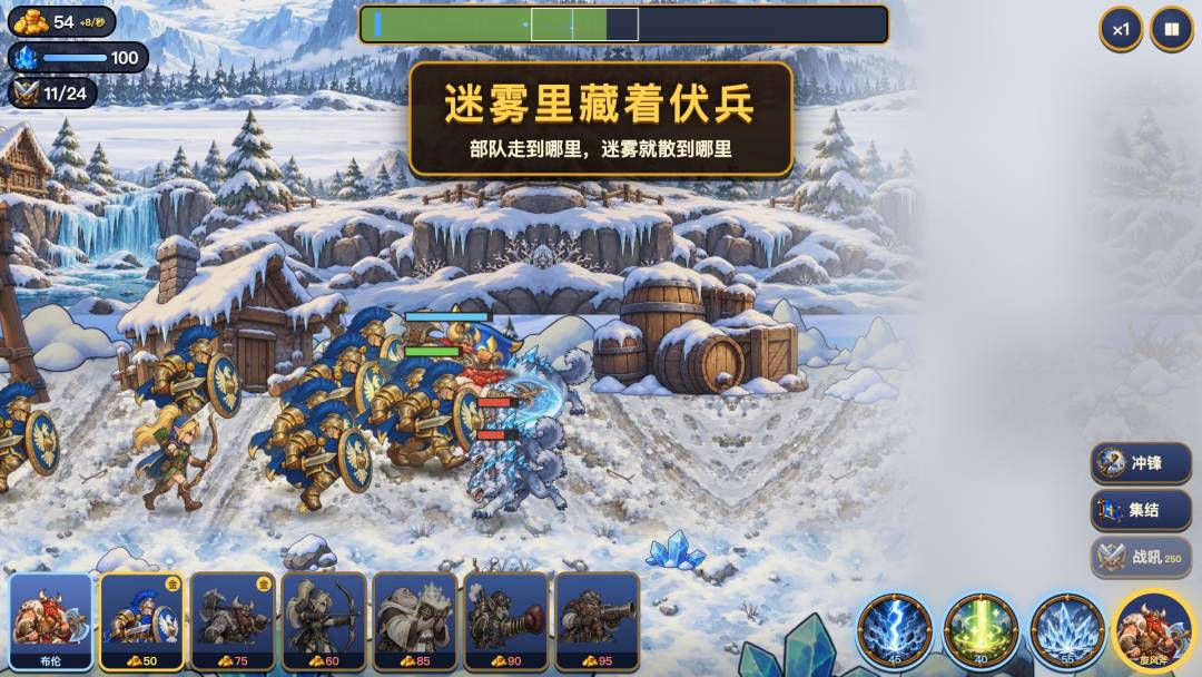 迷雾守卫军游戏截图