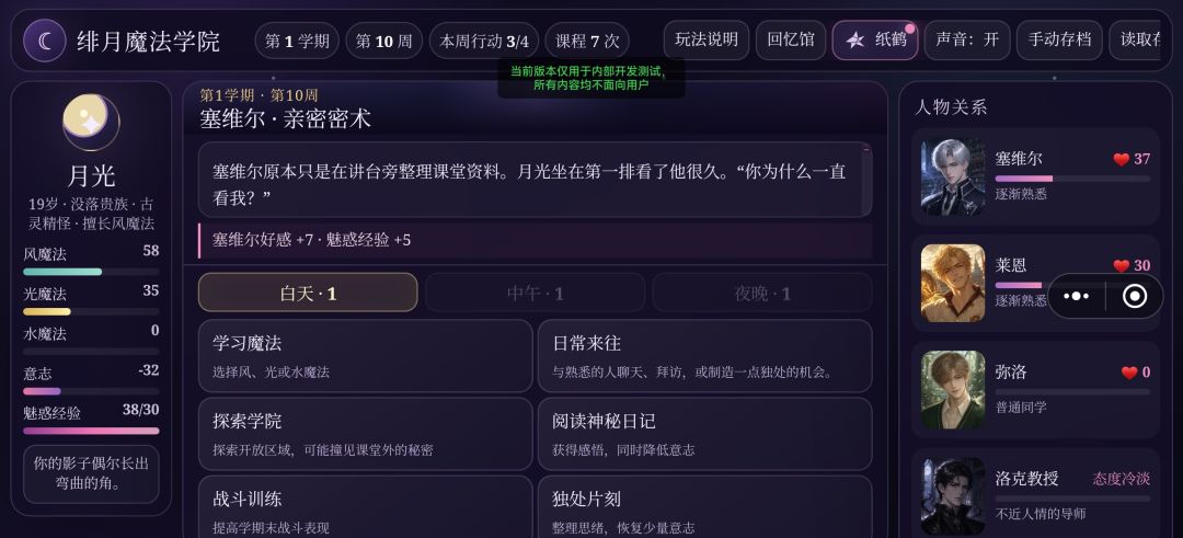 绯月魔法学院游戏截图