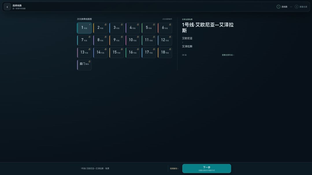 次元换乘：地铁行驶模拟游戏截图
