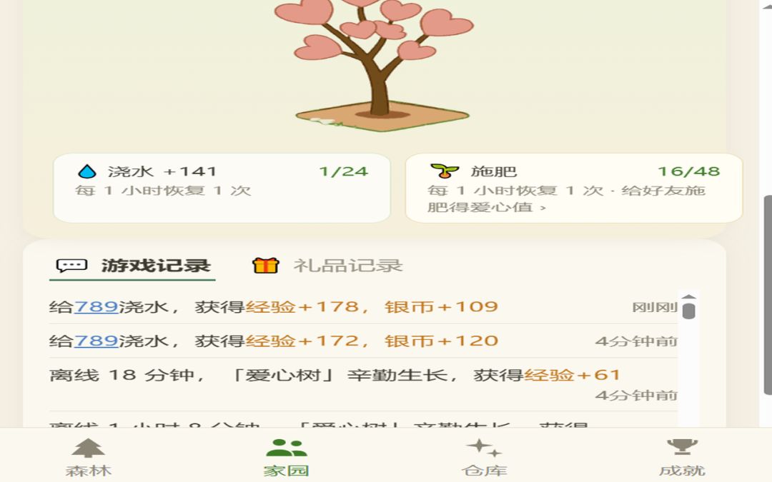 欢乐植树游戏截图