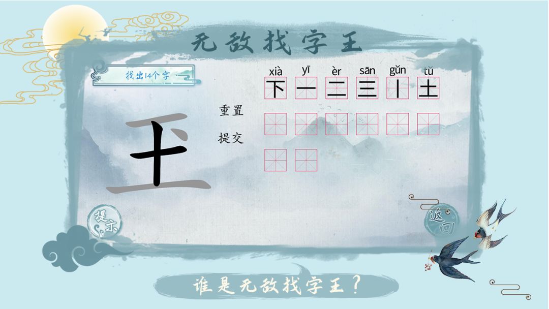 汉字梗传游戏截图