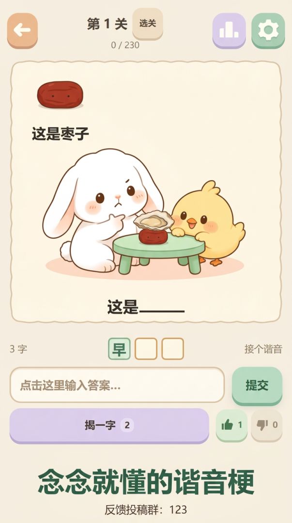 谐音梗游戏截图