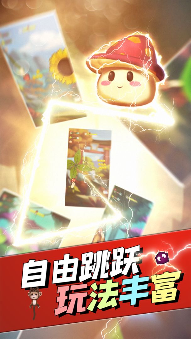 蘑菇历险记游戏截图