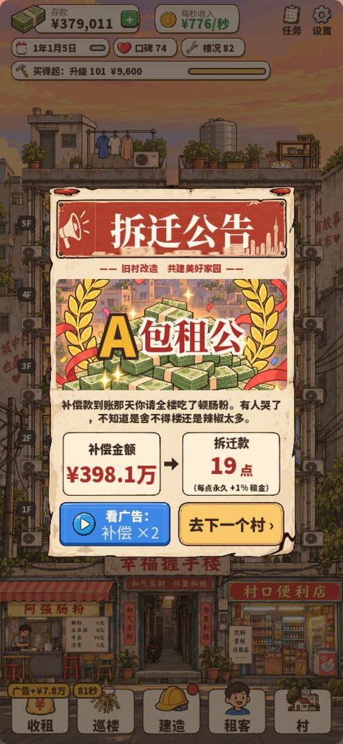 包租公游戏截图