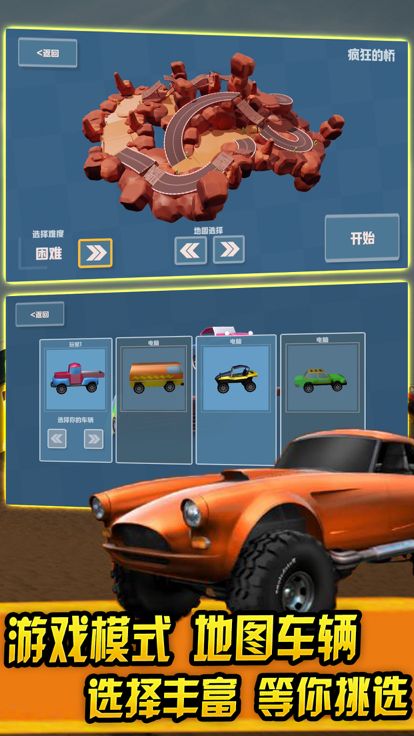 越野赛车-极品登山飙车游戏游戏截图