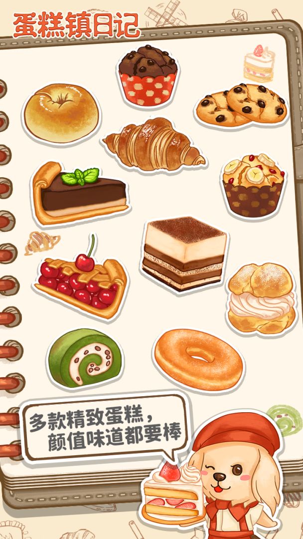 蛋糕镇日记游戏截图
