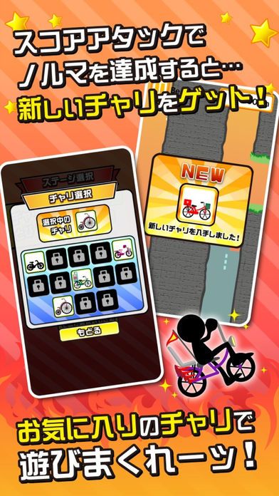 鬼ムズ！チャリ名人 〜チャリゲームの決定版！〜游戏截图