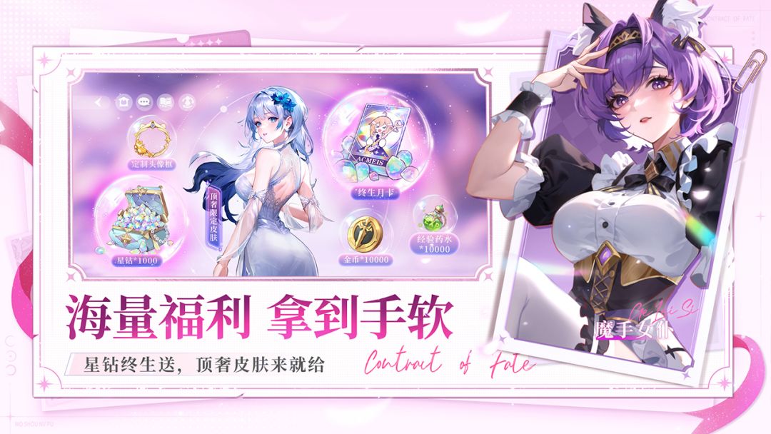 命运圣契游戏截图