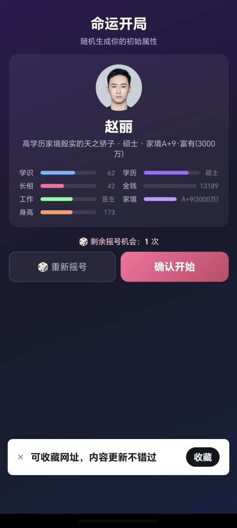 相亲模拟器游戏截图