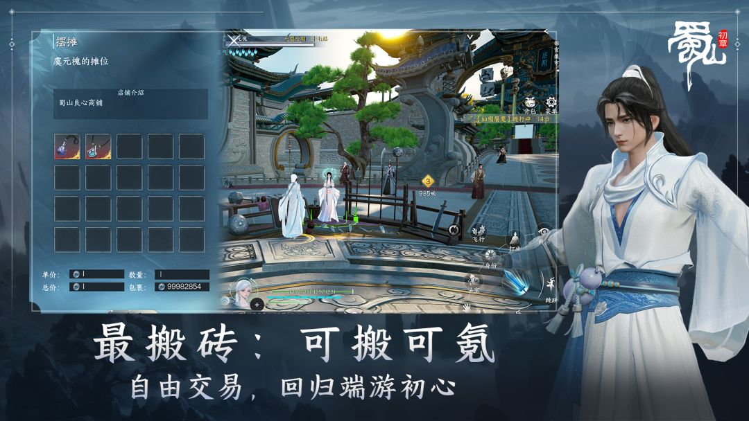 蜀山:初章游戏截图