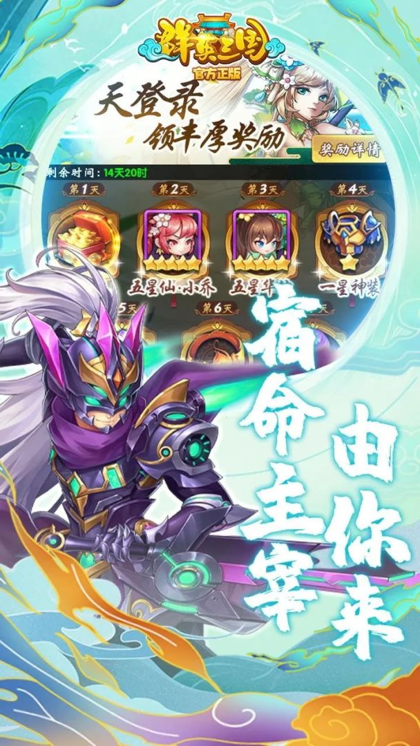 群英三国游戏截图