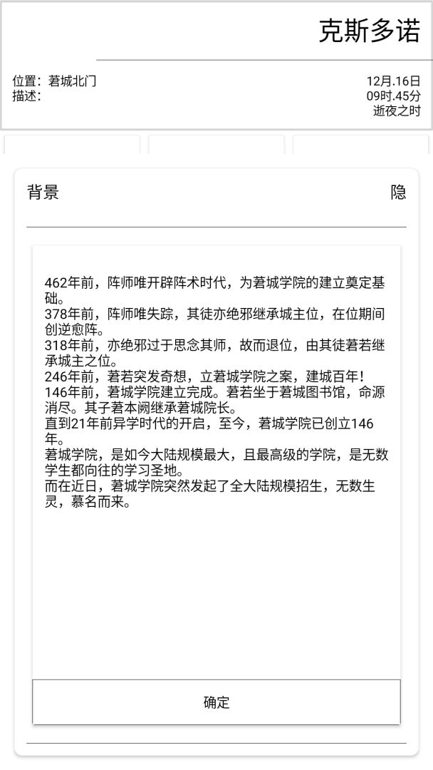 克斯多诺逐神奏游戏截图