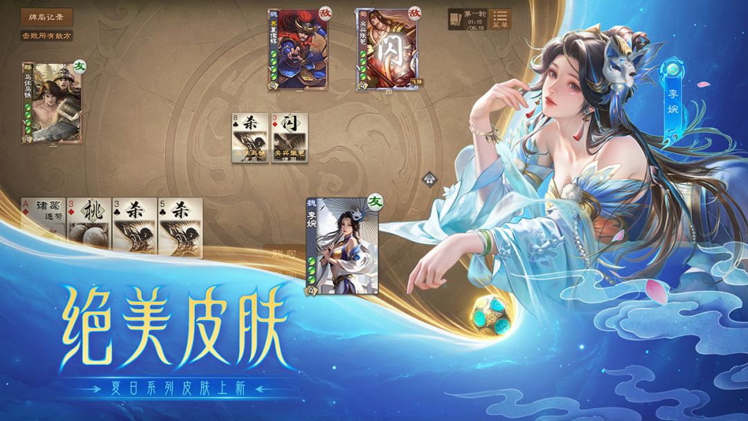 三国杀游戏截图