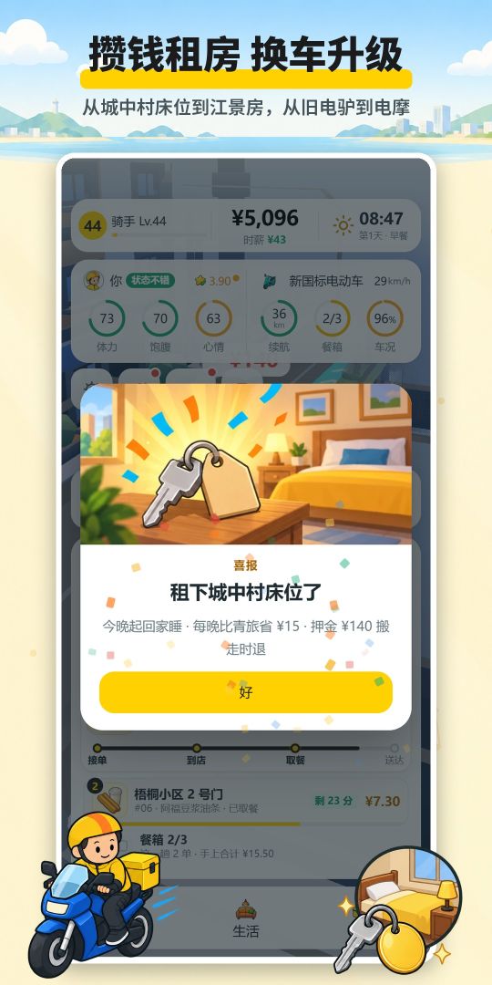外卖员模拟器:白手起家游戏截图