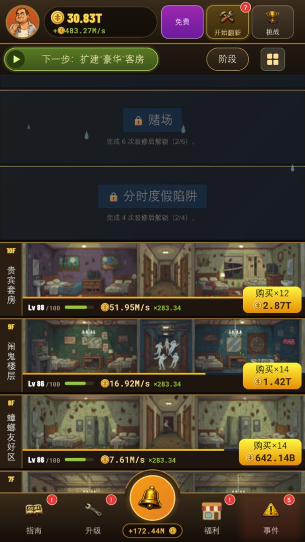 一星好评:破酒店赚翻了游戏截图