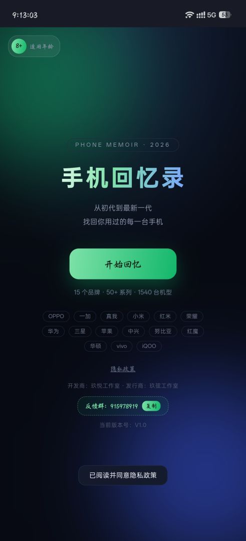 手机回忆录游戏截图
