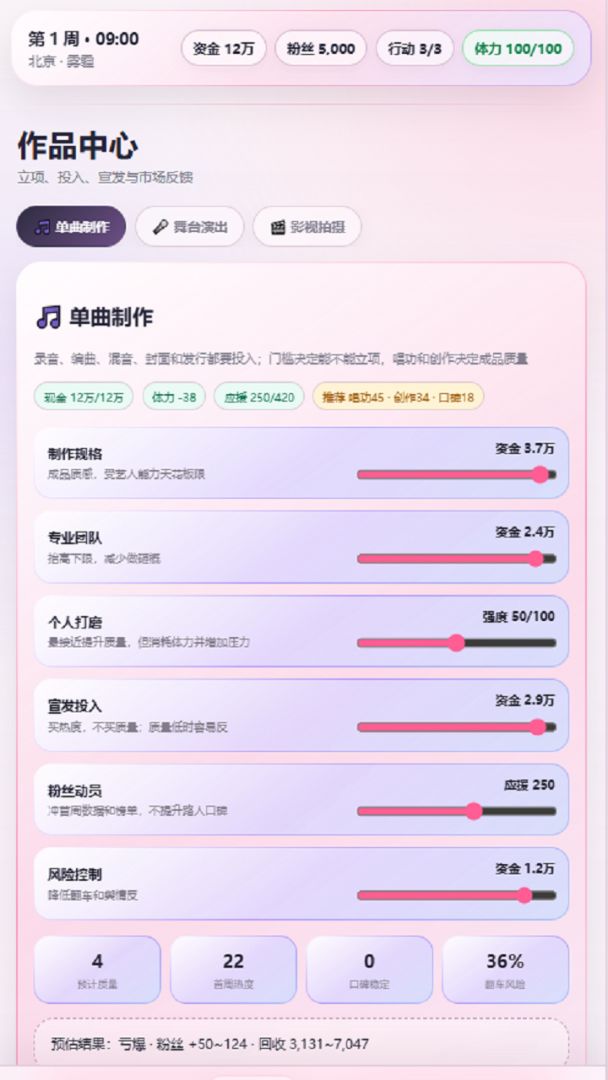 爱豆模拟器游戏截图