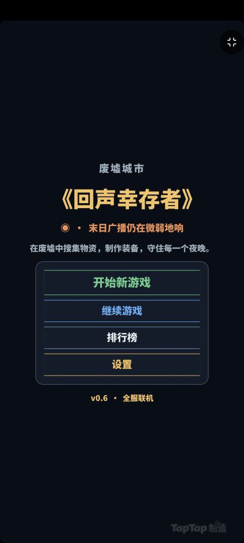 回声幸存者:静默之日游戏截图