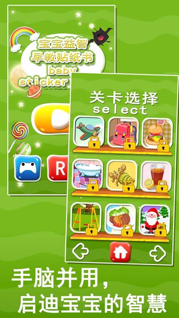 宝宝益智早教贴纸书游戏截图
