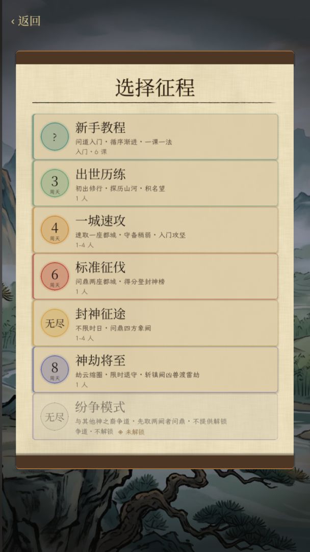 封神图游戏截图
