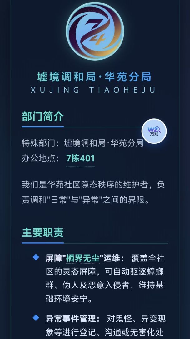 墟境调和局游戏截图