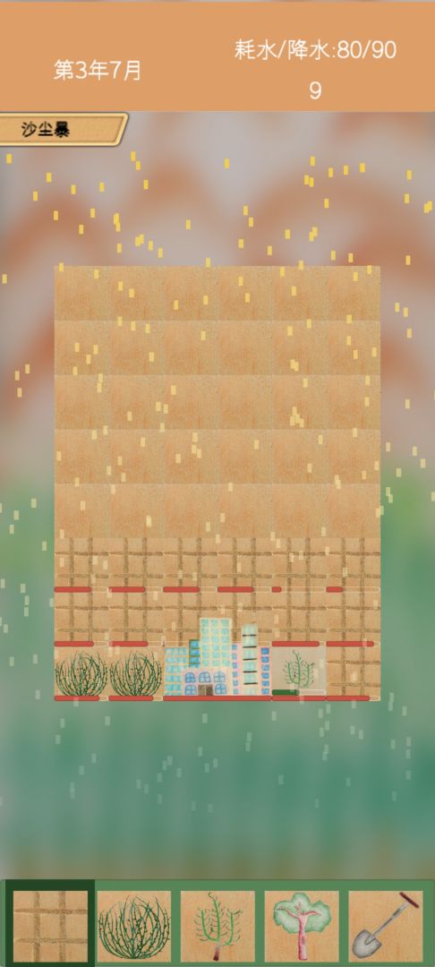 绿洲游戏截图