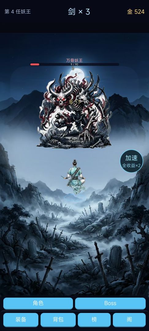 我的飞剑没有上限游戏截图