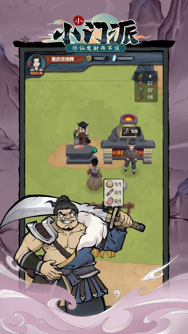 小小门派游戏截图