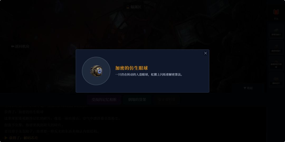 伊甸园：肉体代码游戏截图