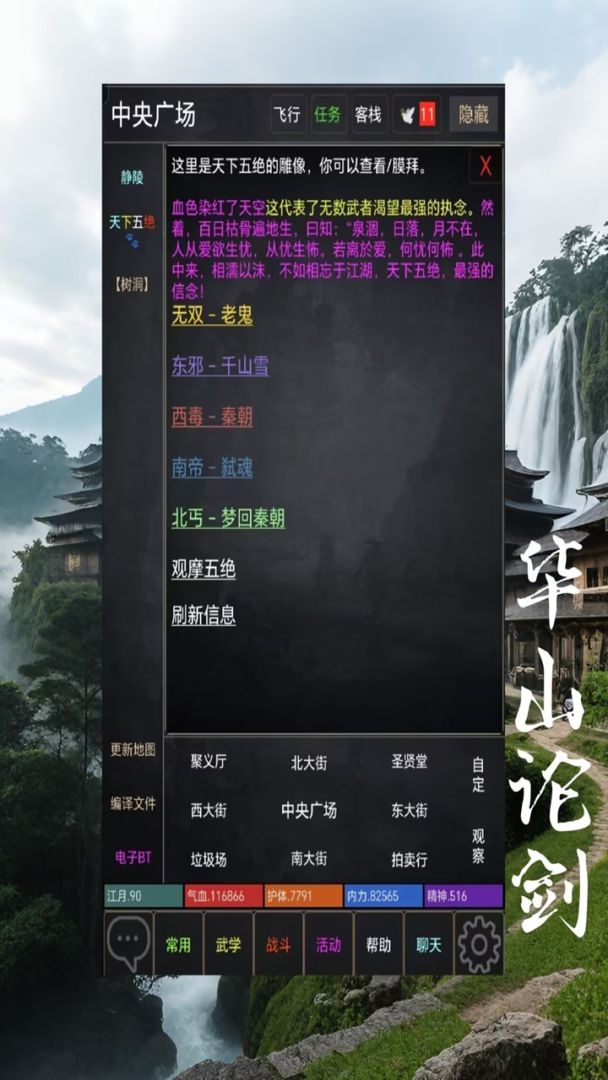 问剑天涯MUD游戏截图