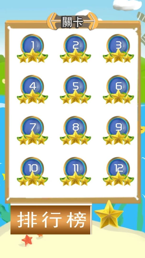 错別字大王游戏截图