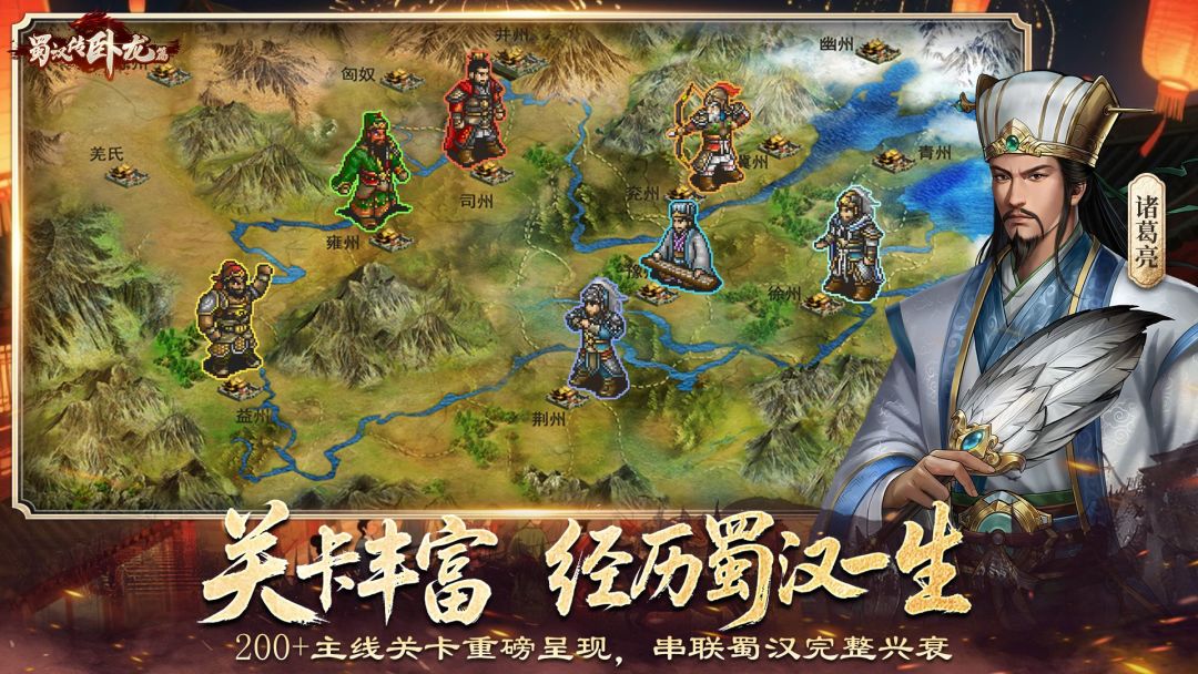 蜀汉传卧龙篇游戏截图