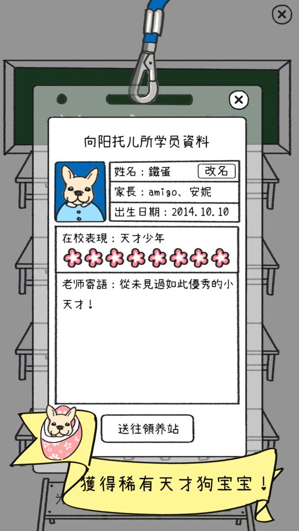 狗狗太可爱了游戏截图