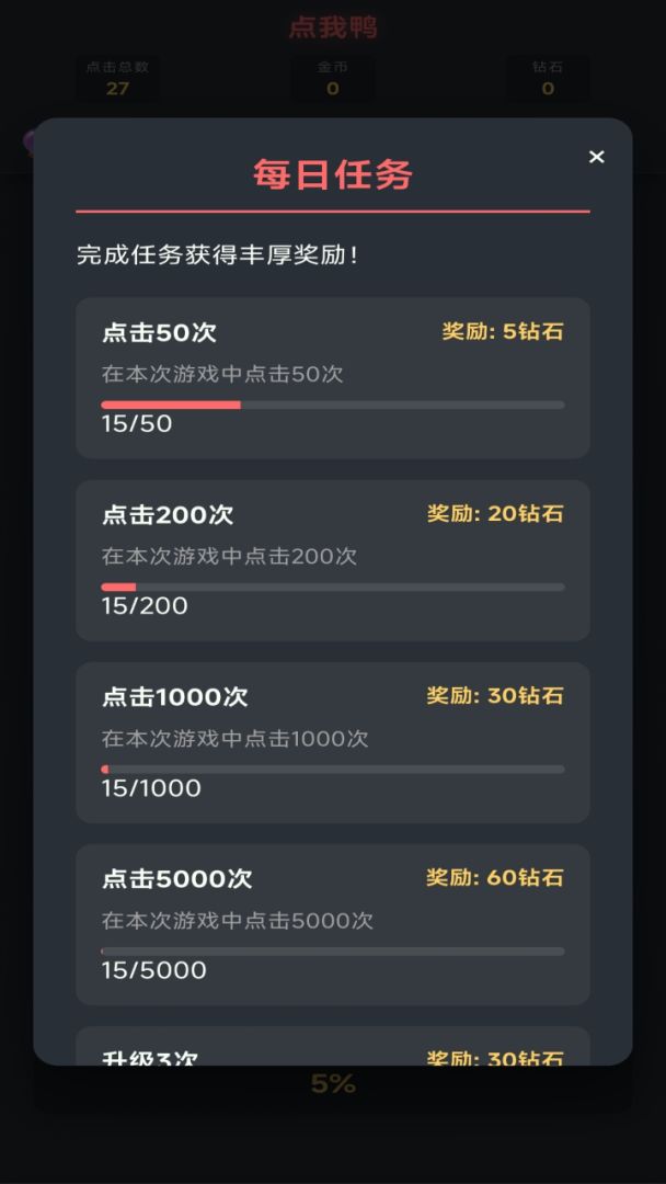 点我鸭游戏截图