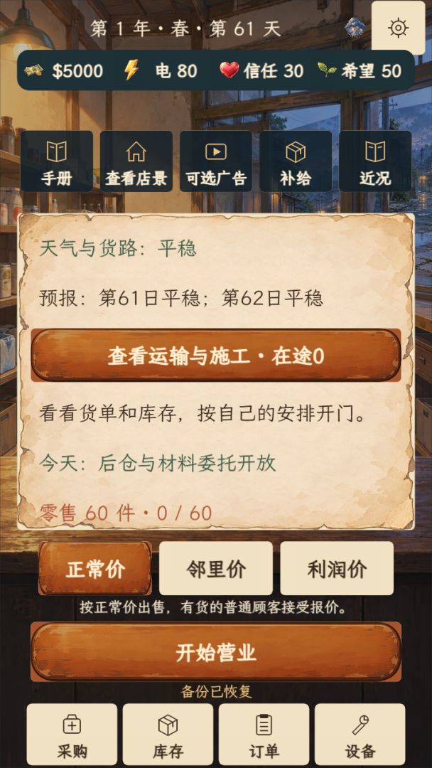 末日便利店:最后一盏灯游戏截图